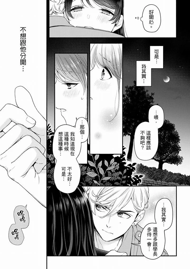 妳有被抱的覺悟嗎第62話
