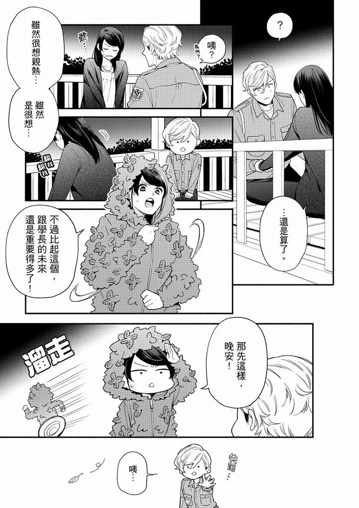妳有被抱的覺悟嗎第63話