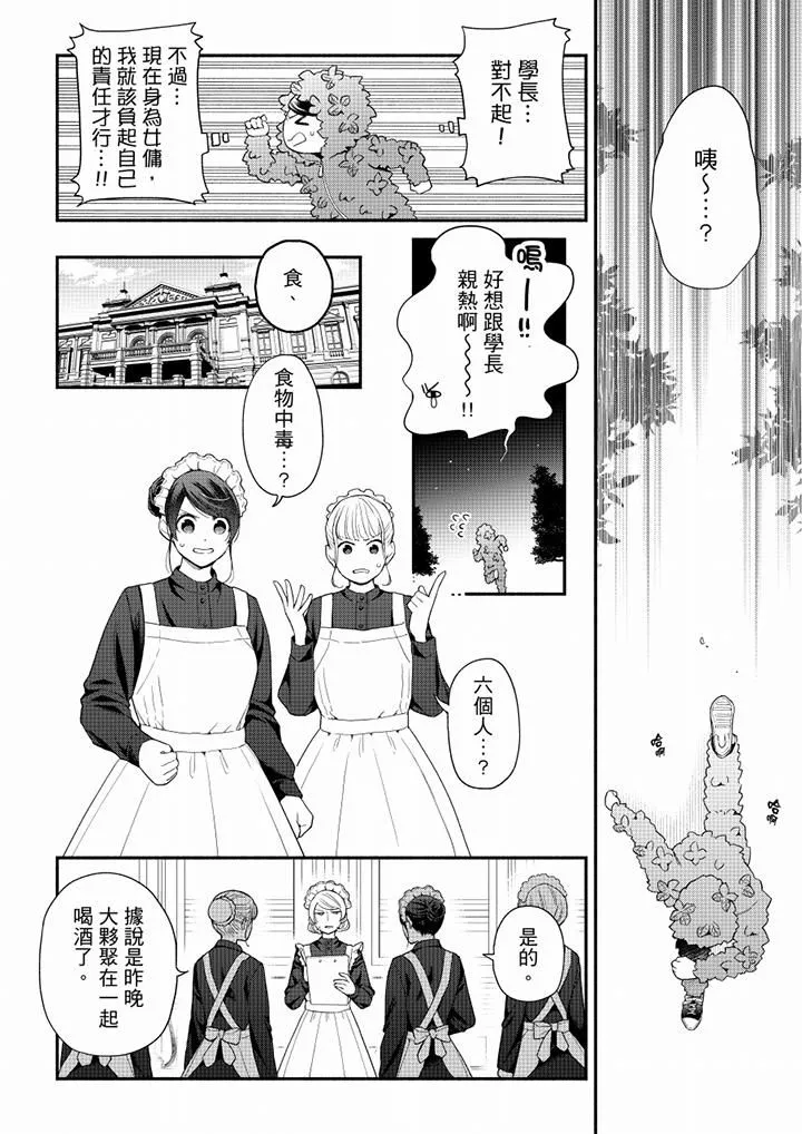 妳有被抱的覺悟嗎第63話