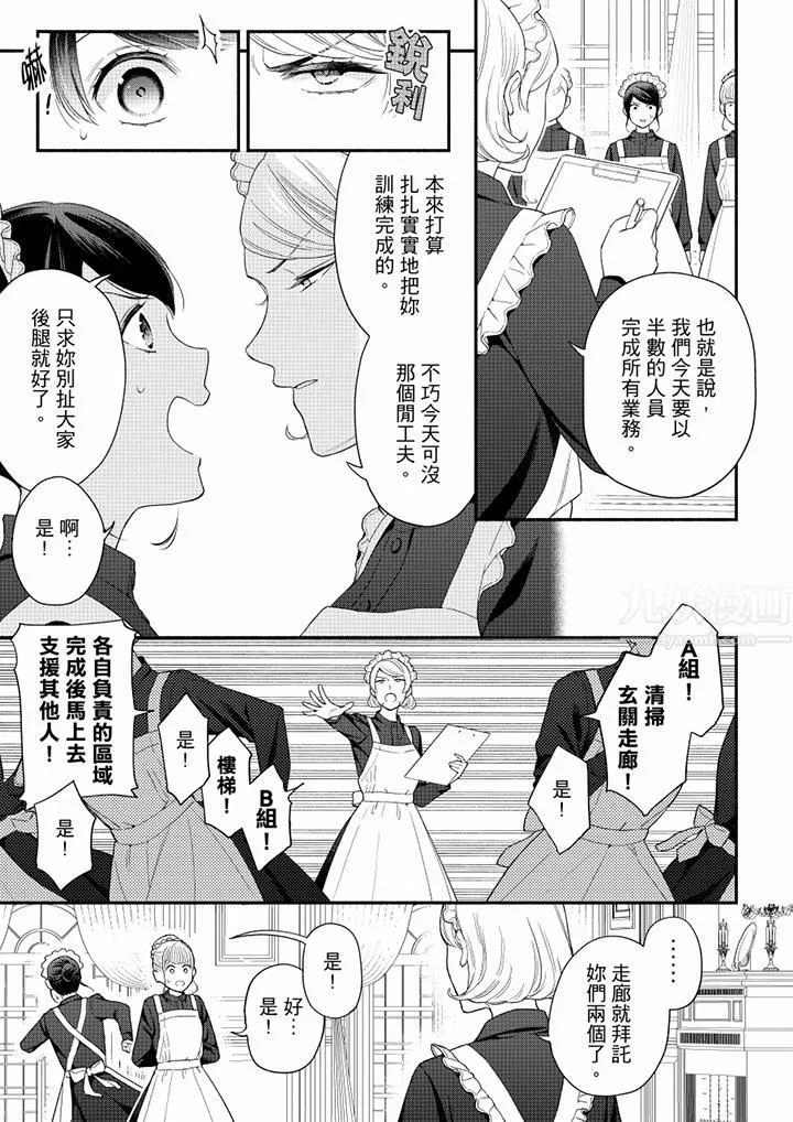 妳有被抱的觉悟吗-第63话 - 图片 6