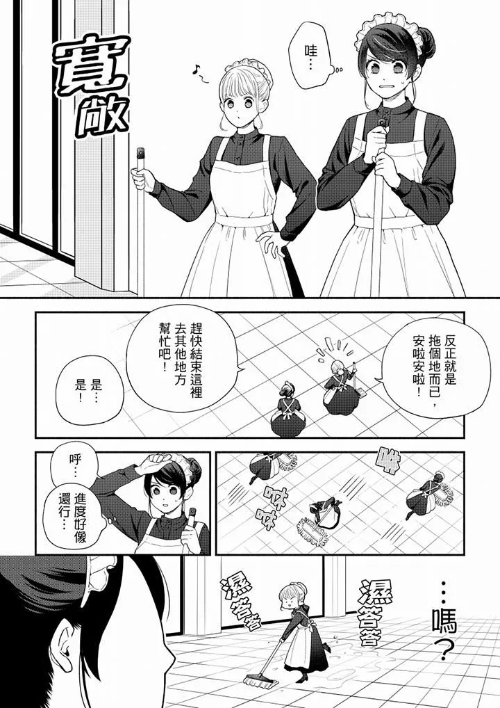 妳有被抱的覺悟嗎第63話