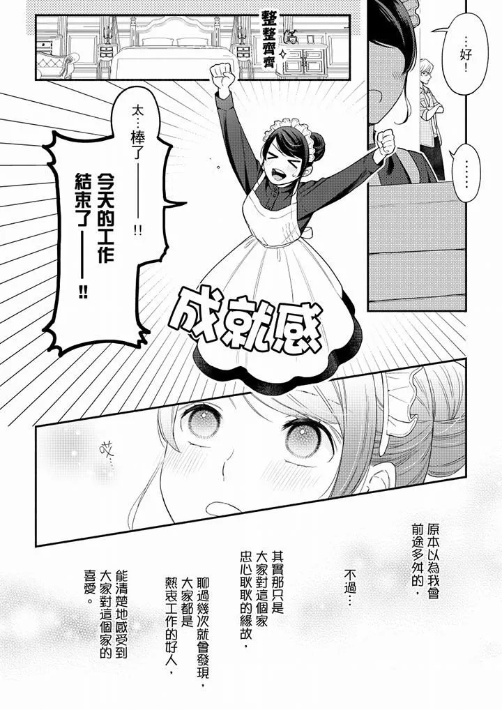 妳有被抱的觉悟吗-第63话 - 图片 13