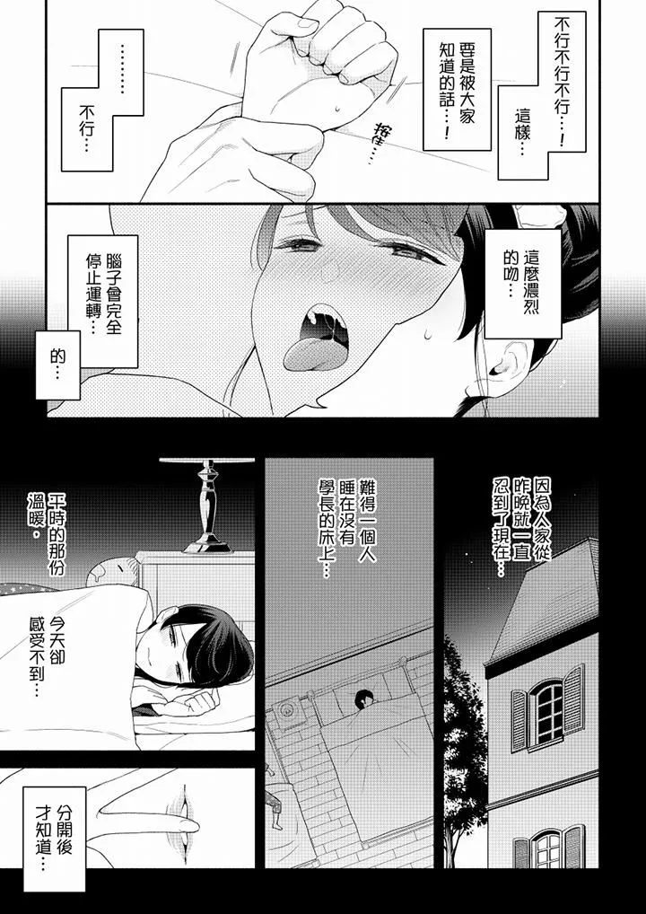 妳有被抱的觉悟吗-第64话 - 图片 4