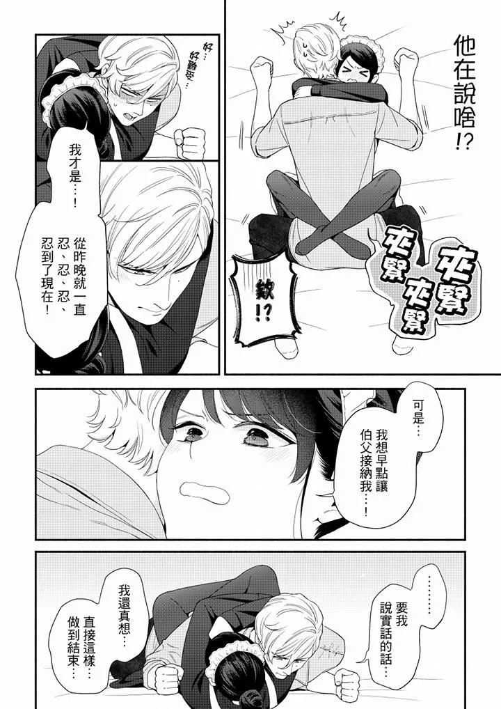 妳有被抱的覺悟嗎第64話