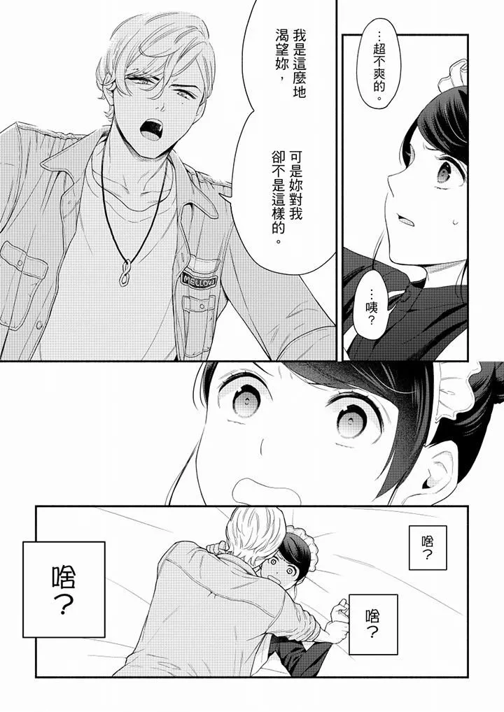 妳有被抱的覺悟嗎第64話