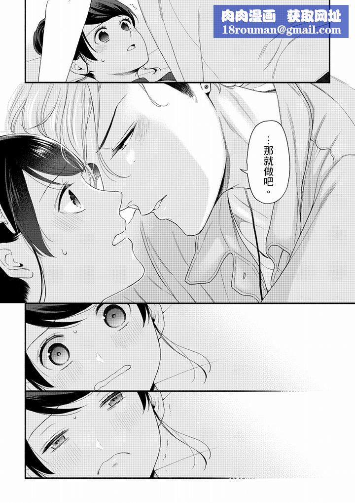 妳有被抱的觉悟吗第64话