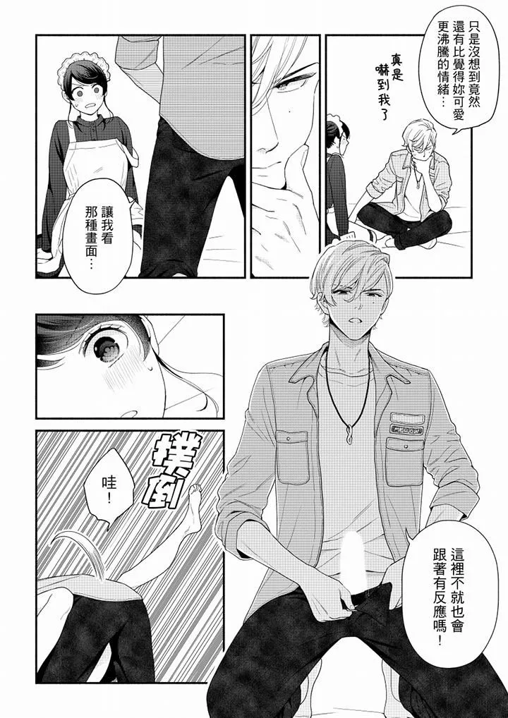 妳有被抱的觉悟吗-第64话 - 图片 11