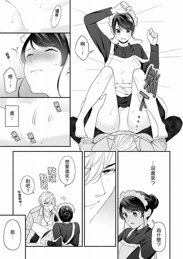 妳有被抱的觉悟吗第64话