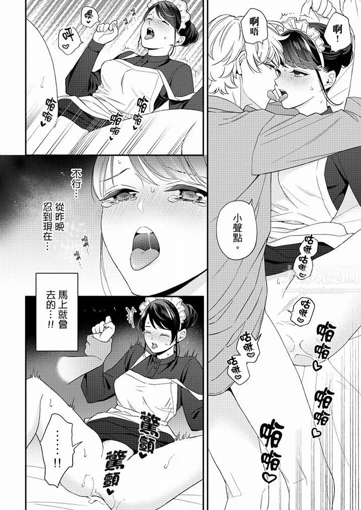 妳有被抱的覺悟嗎第65話