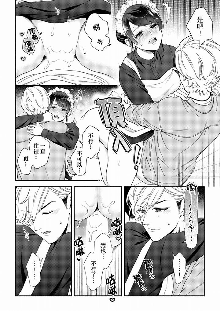 妳有被抱的觉悟吗第65话