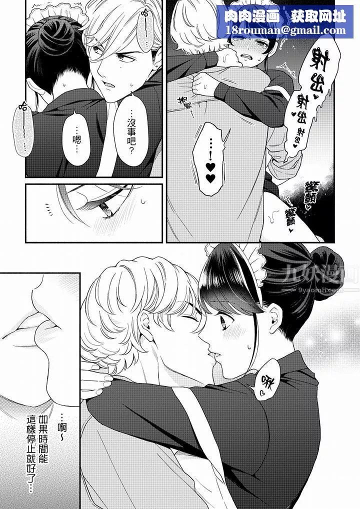 妳有被抱的覺悟嗎第65話