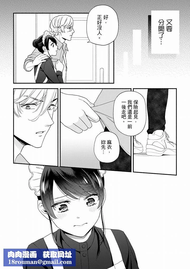 妳有被抱的覺悟嗎第65話