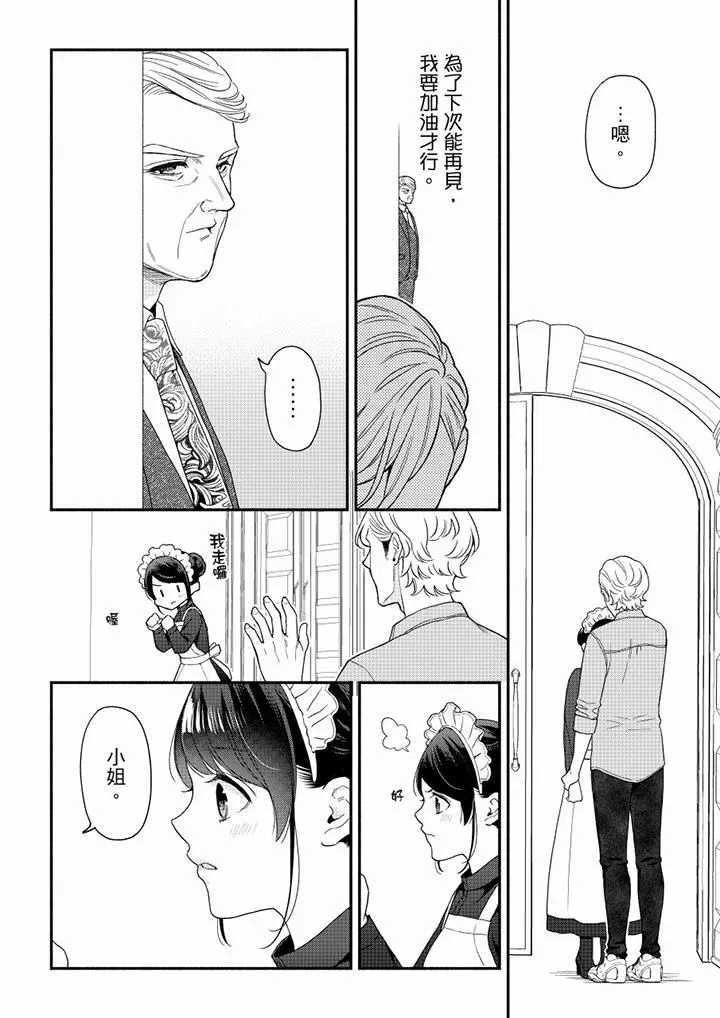 妳有被抱的覺悟嗎第65話