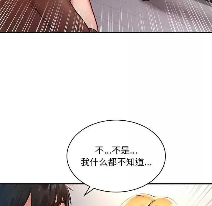 爱的游乐园-第1话 - 图片 226