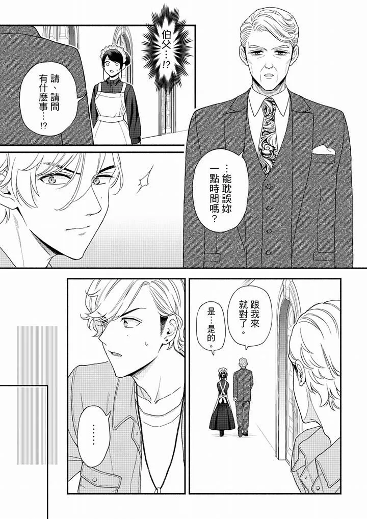 妳有被抱的觉悟吗-第65话 - 图片 12