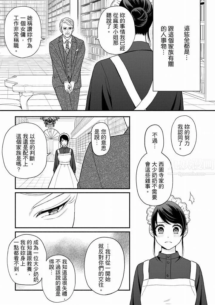 妳有被抱的觉悟吗-第66话 - 图片 2