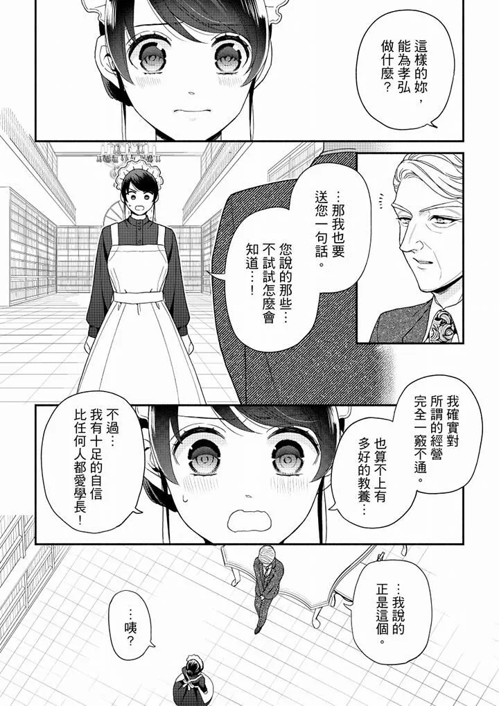 妳有被抱的觉悟吗-第66话 - 图片 3