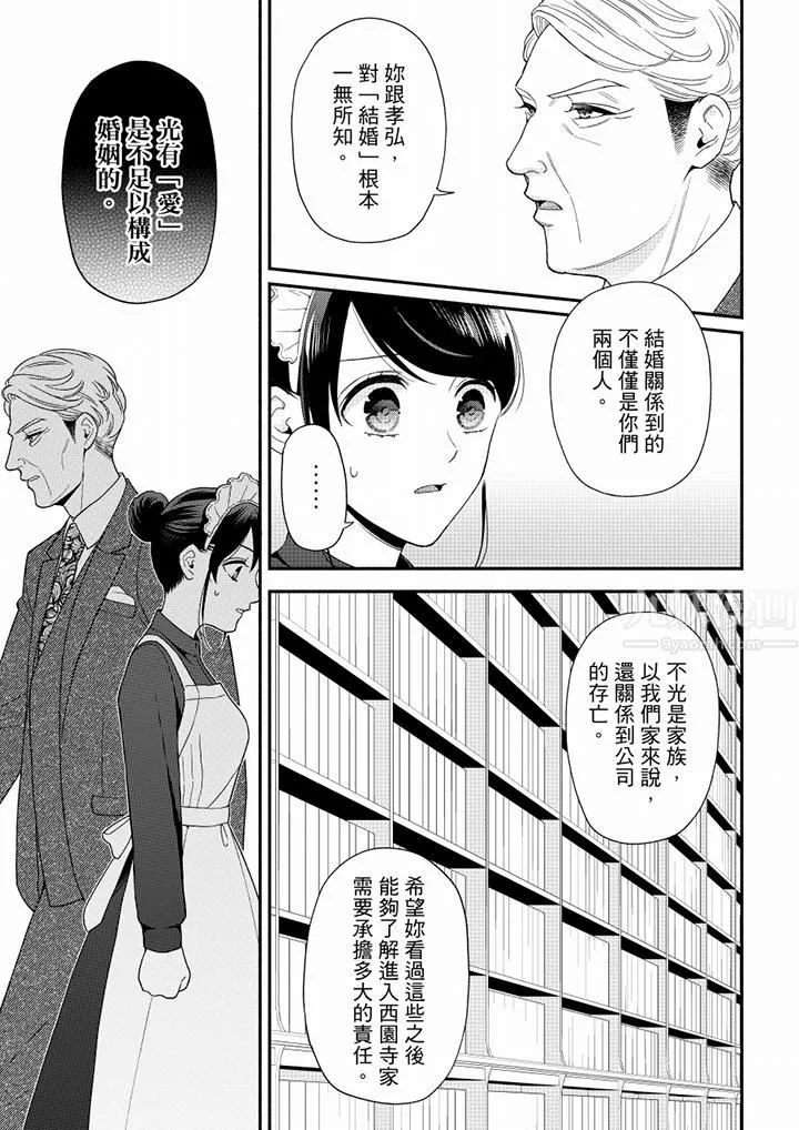 妳有被抱的覺悟嗎第66話