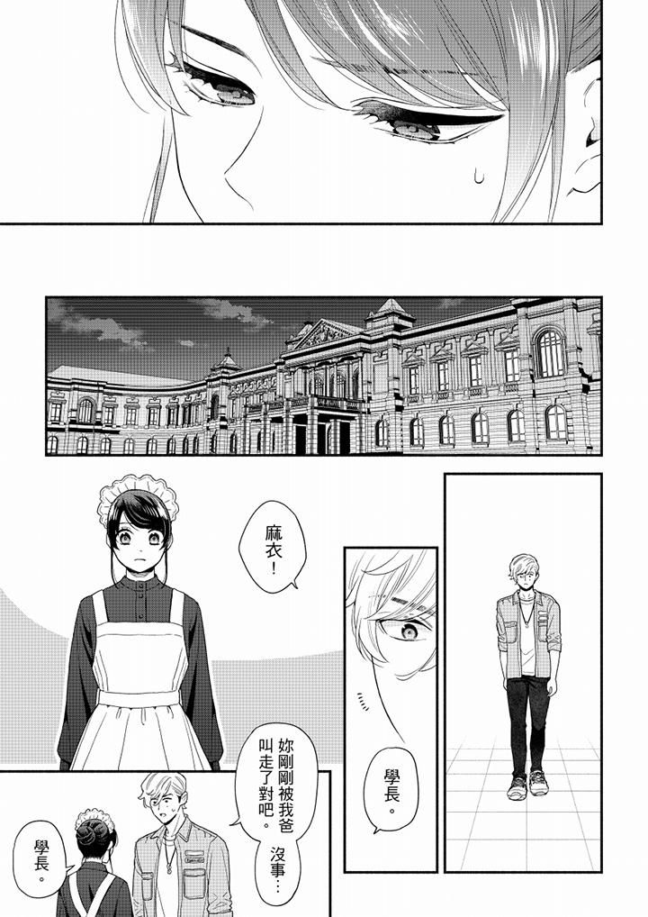 妳有被抱的觉悟吗第66话