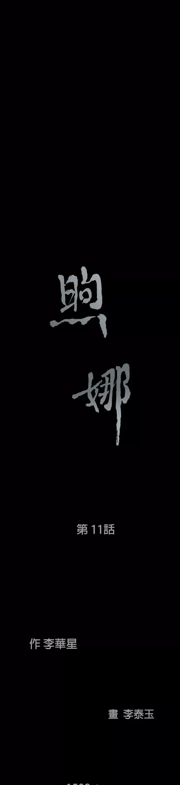 煦娜第11話