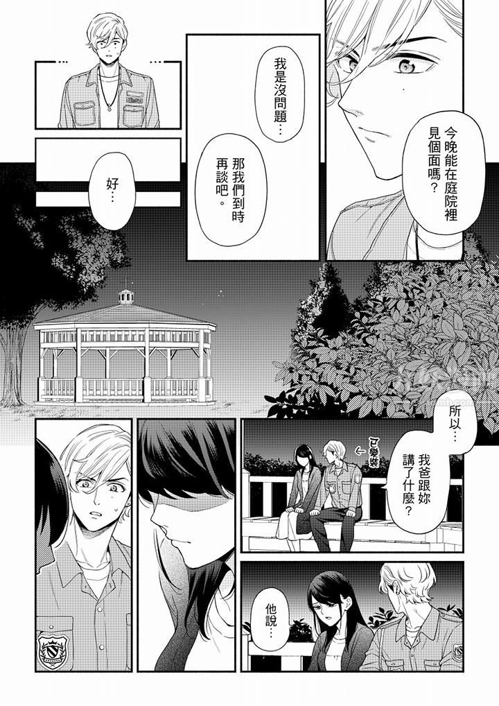 妳有被抱的覺悟嗎第66話