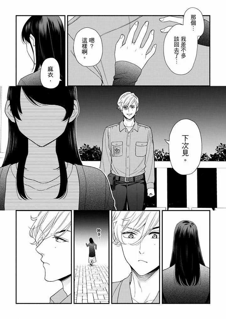 妳有被抱的觉悟吗-第66话 - 图片 10