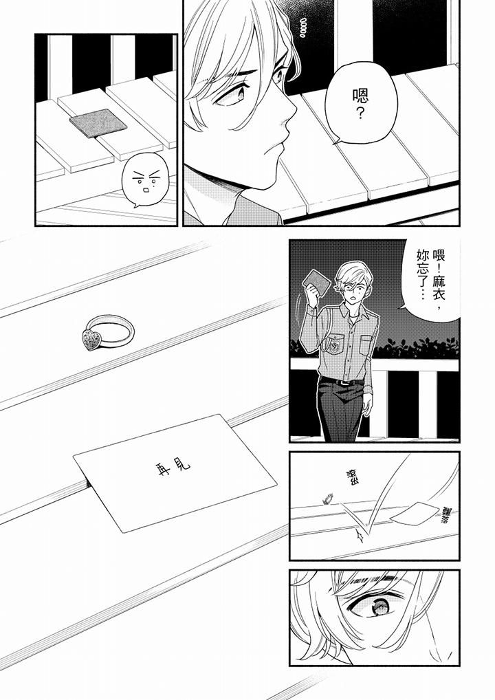 妳有被抱的觉悟吗第66话