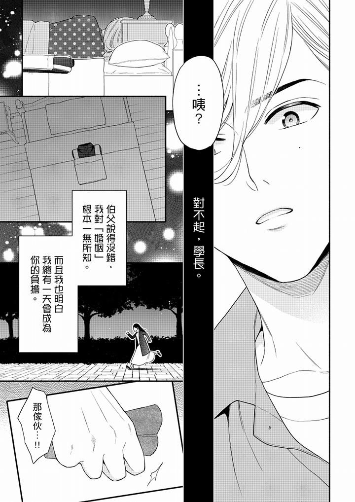 妳有被抱的覺悟嗎第66話