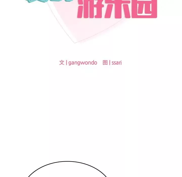 爱的游乐园-第2话 - 图片 9