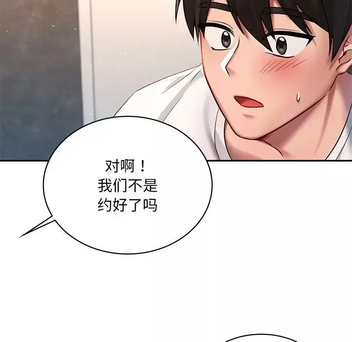爱的游乐园-第2话 - 图片 15
