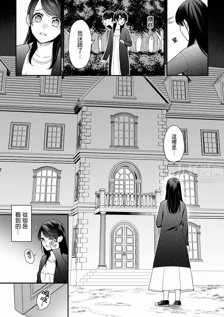 妳有被抱的覺悟嗎第67話
