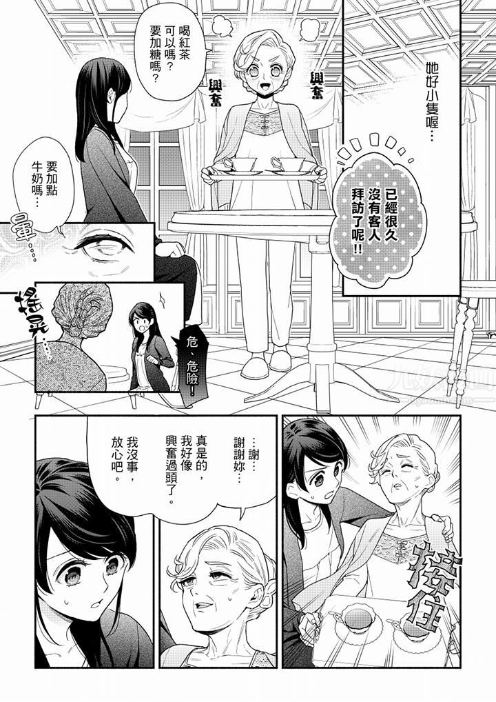 妳有被抱的覺悟嗎第67話