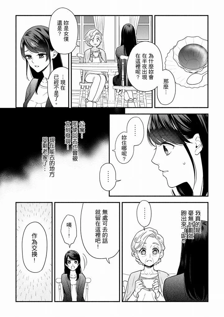 妳有被抱的觉悟吗-第67话 - 图片 5