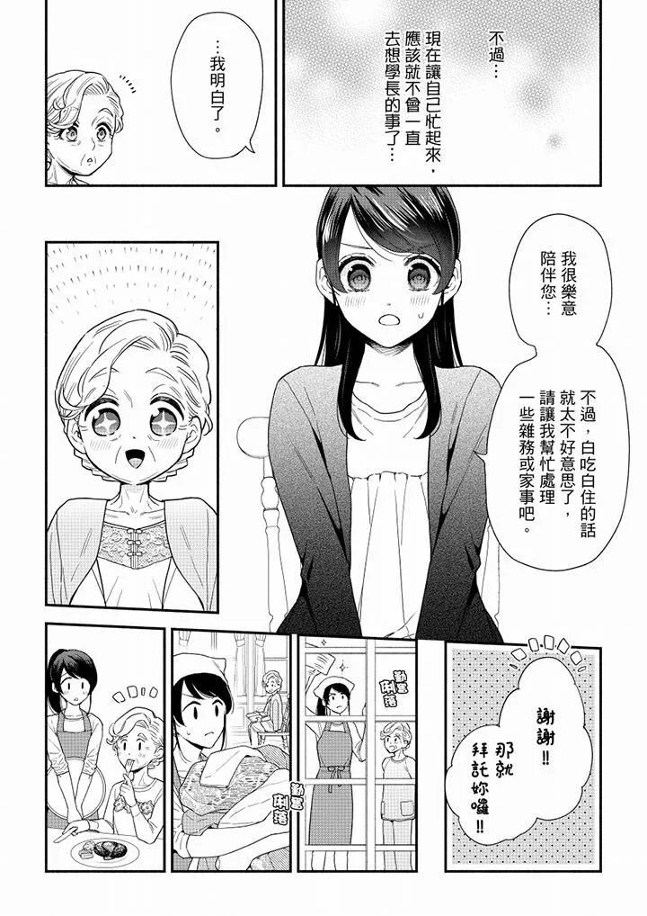 妳有被抱的觉悟吗-第67话 - 图片 7