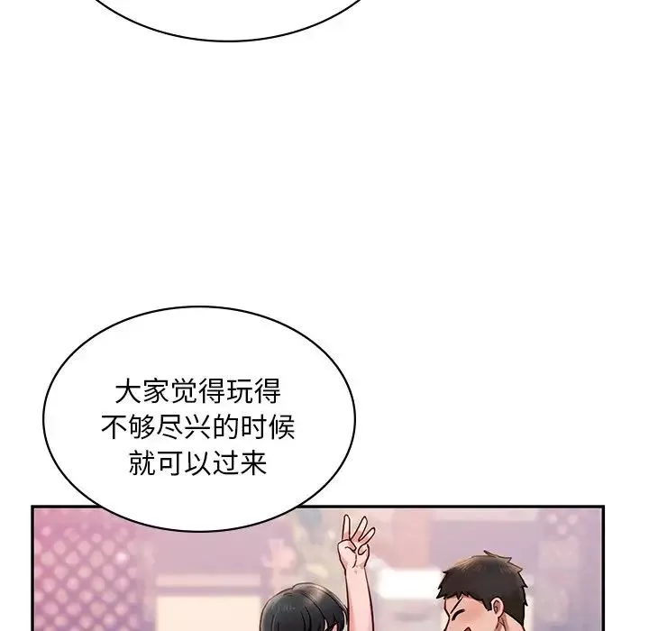 爱的游乐园-第2话 - 图片 23
