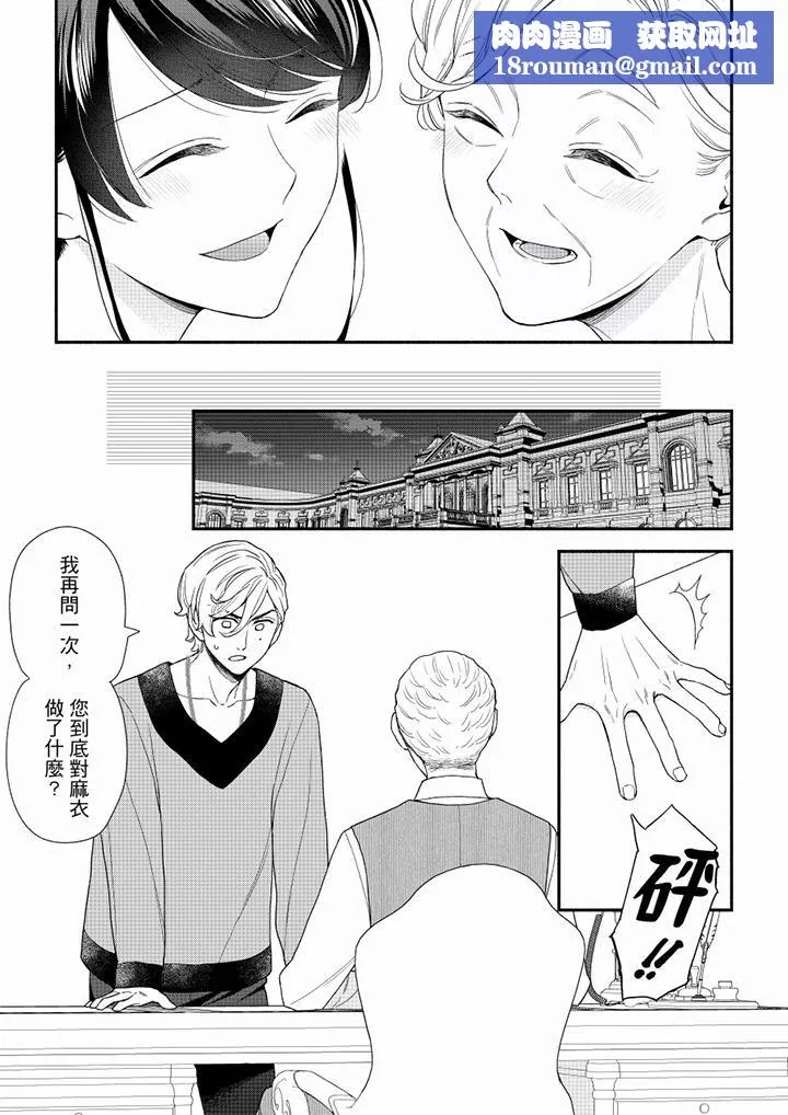 妳有被抱的觉悟吗-第67话 - 图片 8