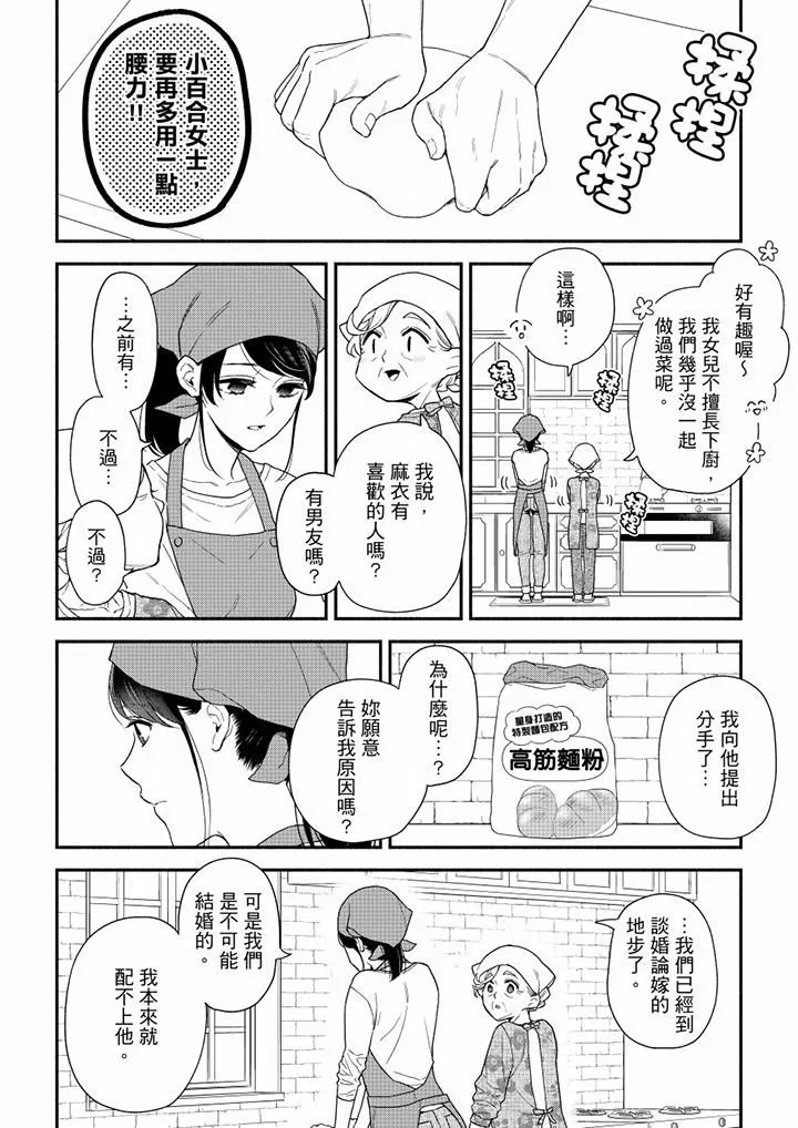 妳有被抱的覺悟嗎第67話