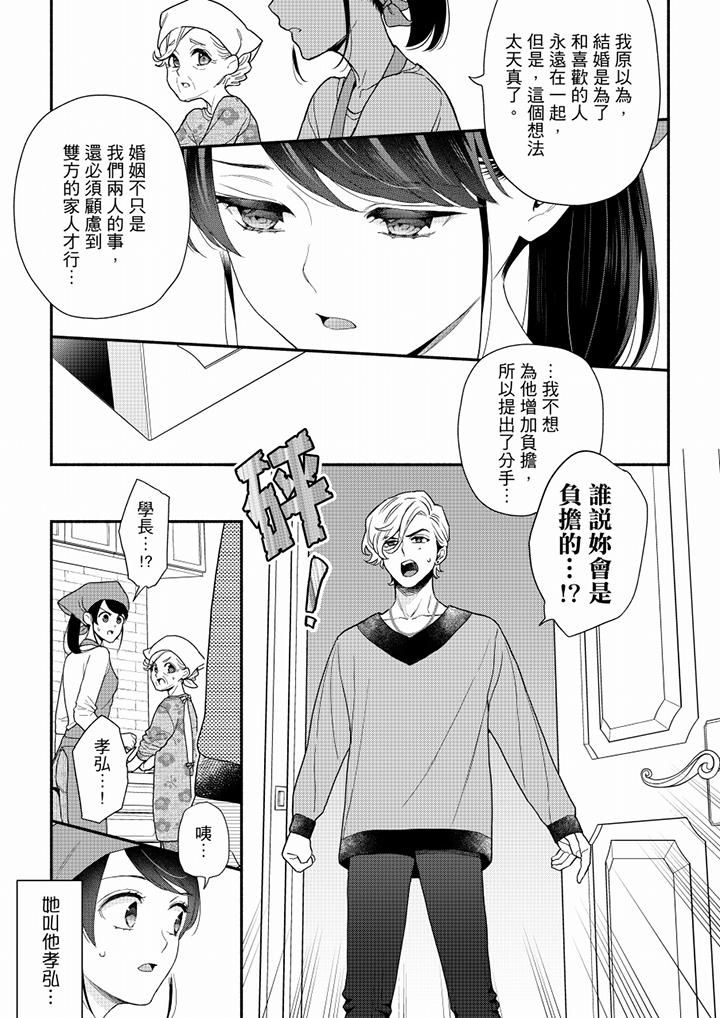 妳有被抱的觉悟吗第67话