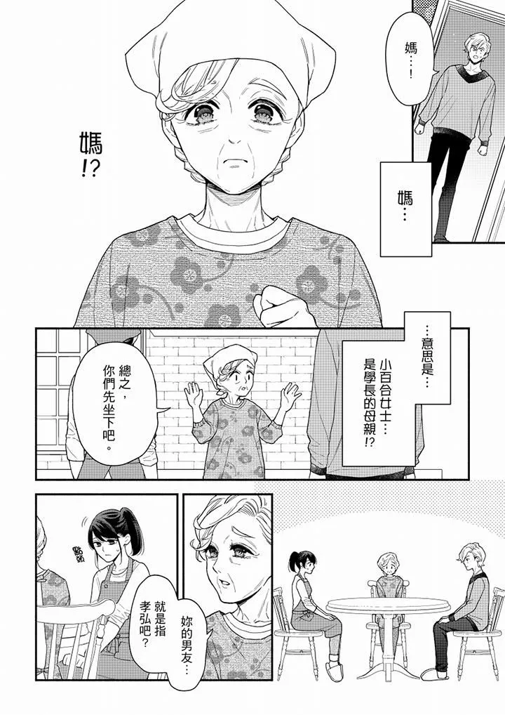 妳有被抱的覺悟嗎第67話
