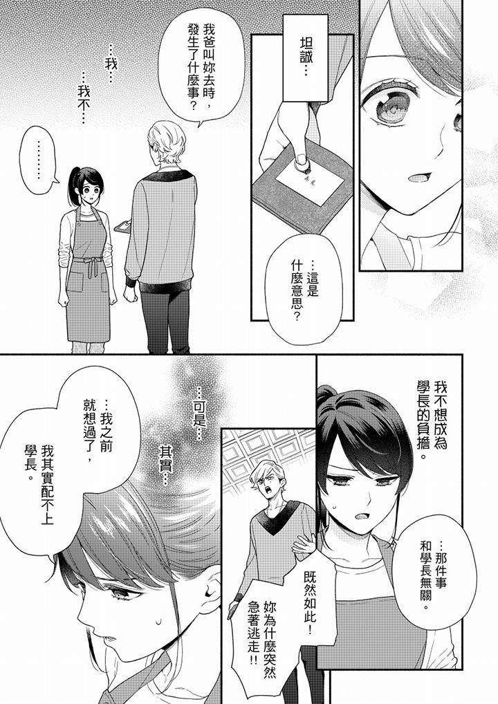 妳有被抱的觉悟吗第68话