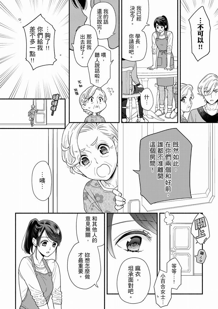 妳有被抱的觉悟吗第68话