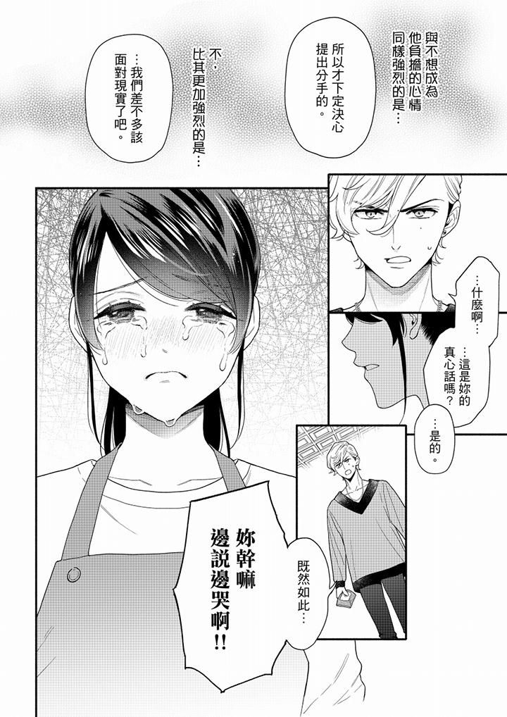 妳有被抱的觉悟吗第68话