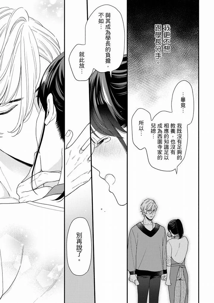 妳有被抱的覺悟嗎第68話