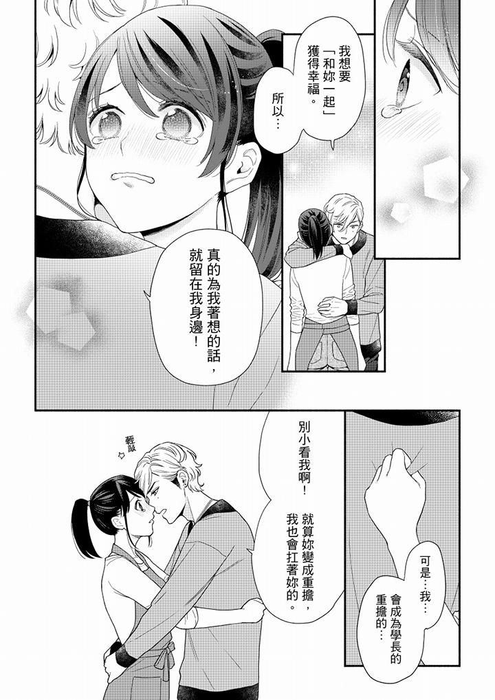 妳有被抱的觉悟吗第68话