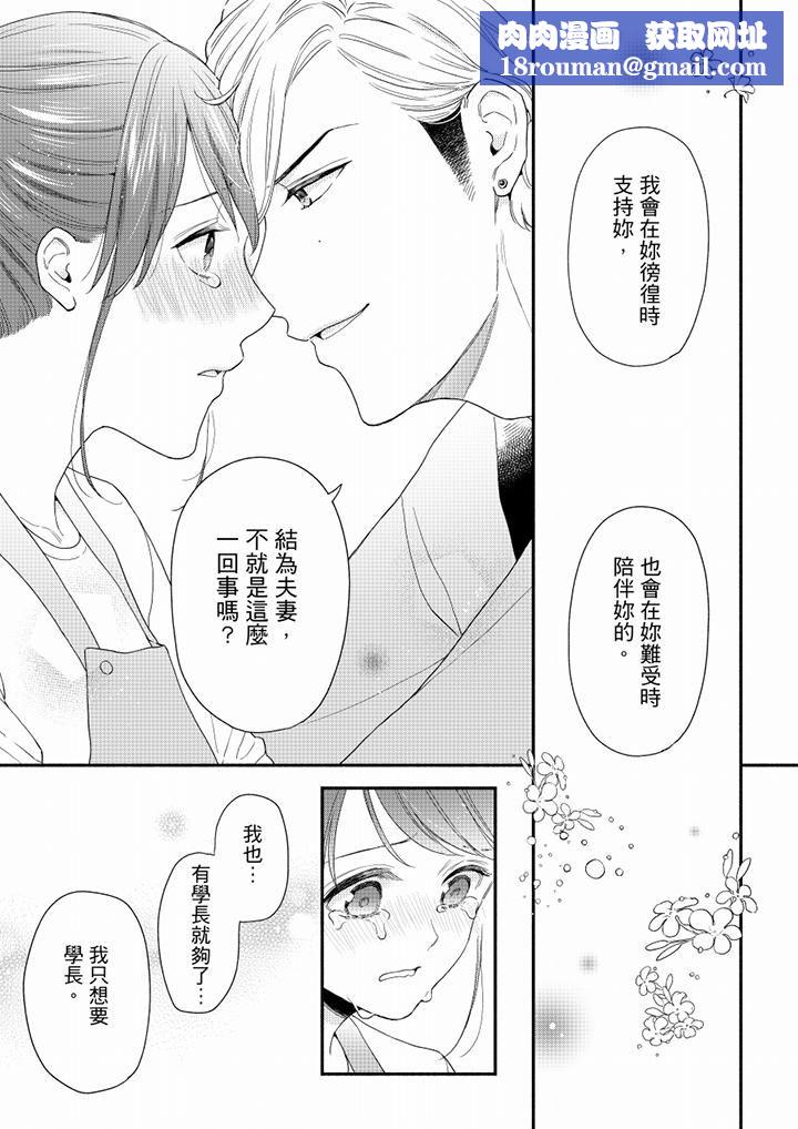 妳有被抱的覺悟嗎第68話