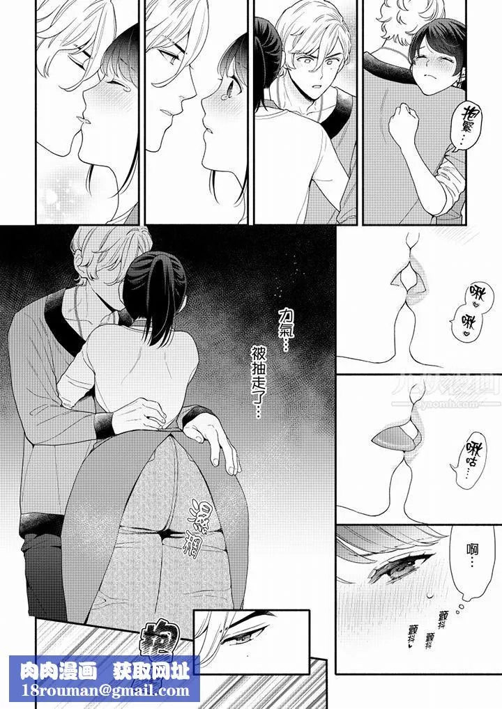 妳有被抱的觉悟吗-第68话 - 图片 9