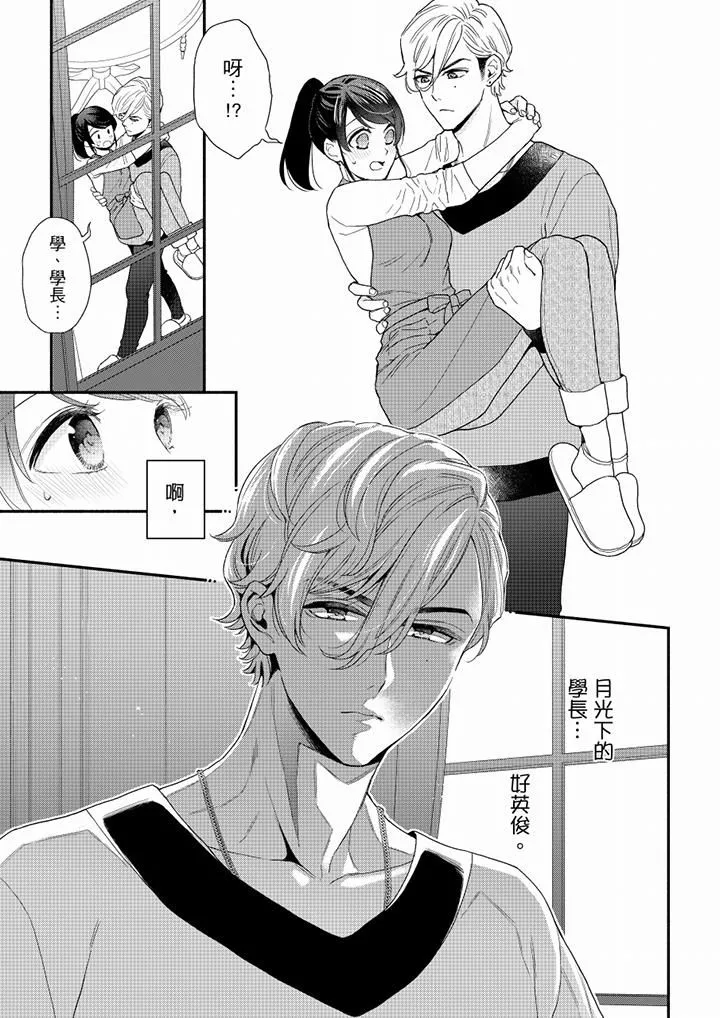 妳有被抱的觉悟吗-第68话 - 图片 10
