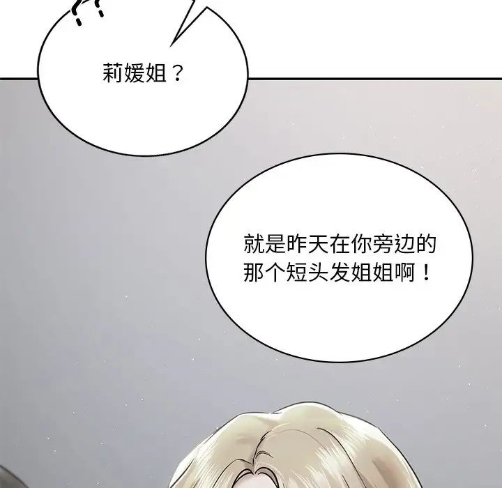 爱的游乐园第2话