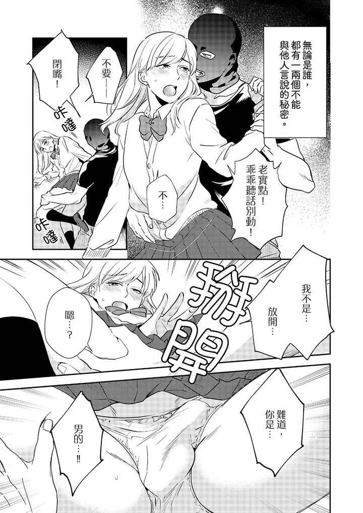 没想到居然是被你上！～心上人是AV男优第1话