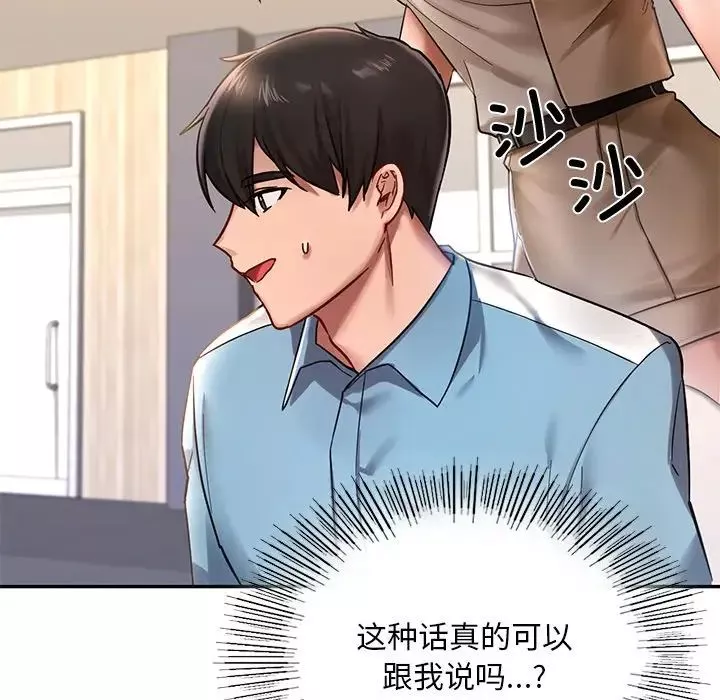 爱的游乐园第2話
